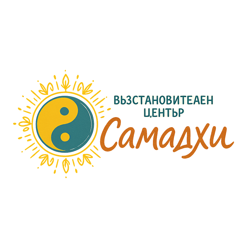 Възстановителен Център Самадхи